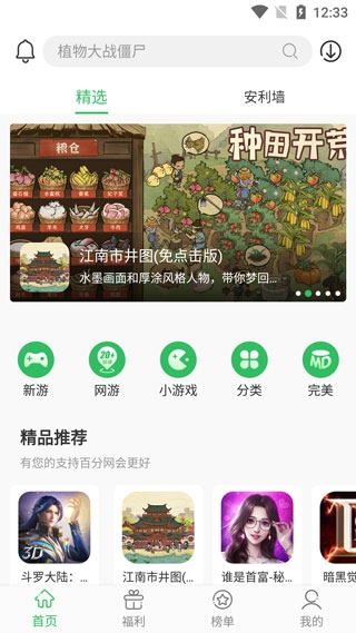 百分网游游盒