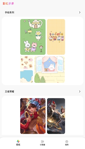 彩虹多多壁纸