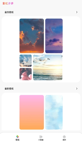 彩虹多多壁纸