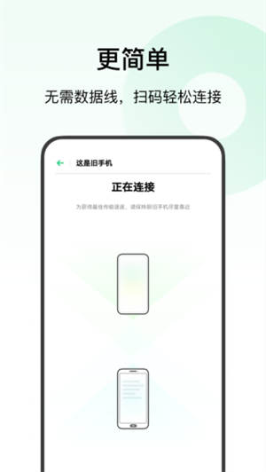 欢太手机搬家