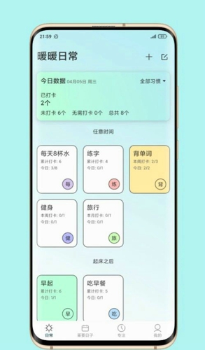 暖暖日常打卡