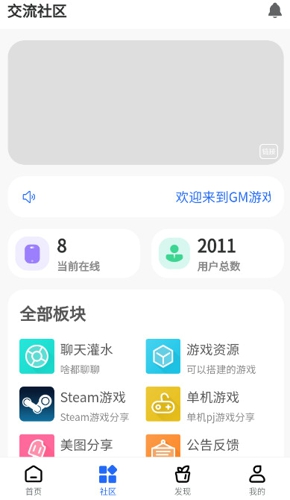 GM游戏社