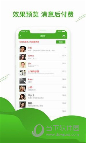 聊天恢复助手