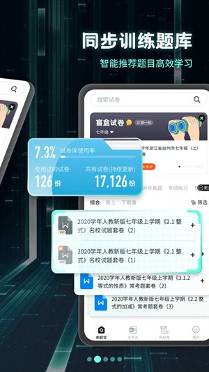 考霸刷题宝