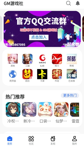 GM游戏社