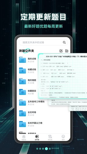 考霸刷题宝