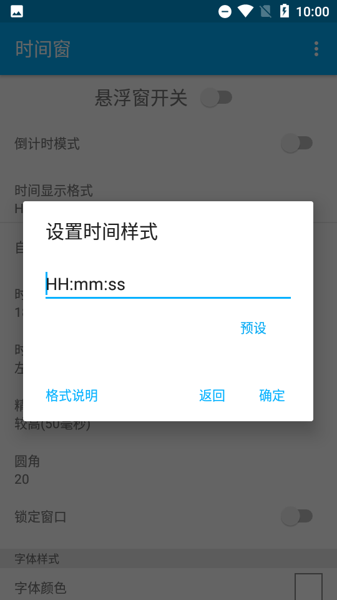 桌面时间窗