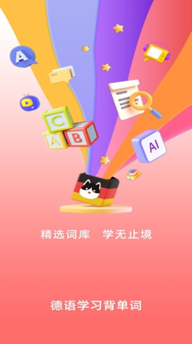 聚趣德语背单词