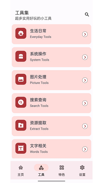 七点工具箱