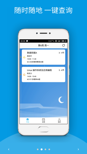 西瓜课表