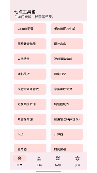 七点工具箱