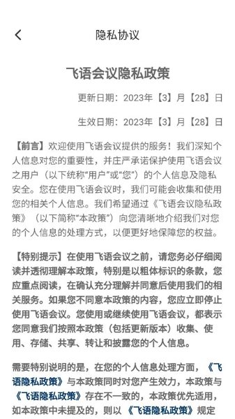 飞语会议