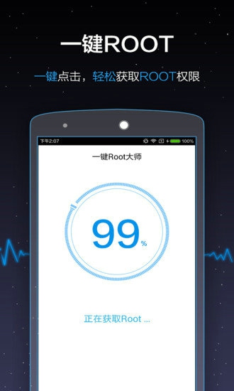 一键Root
