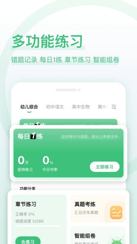 教师资格证好题库