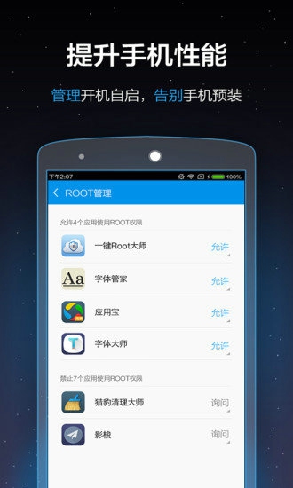 一键Root