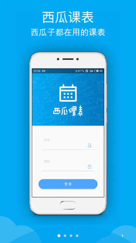 西瓜课表