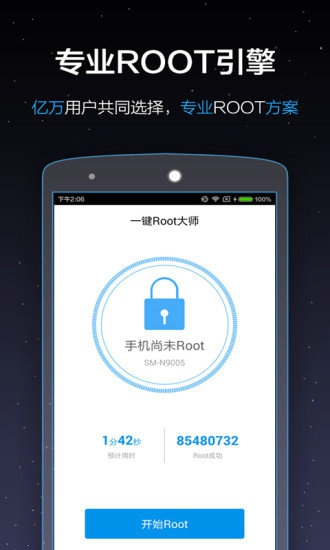 一键Root