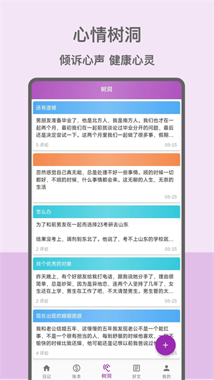 心情日记本