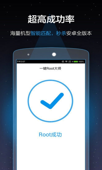 一键Root