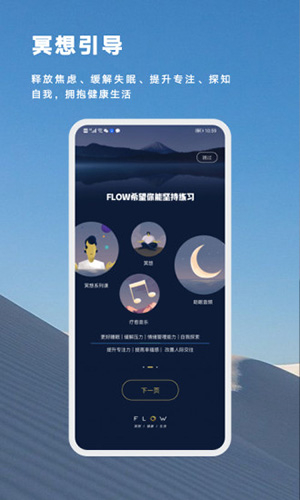 FLOW冥想