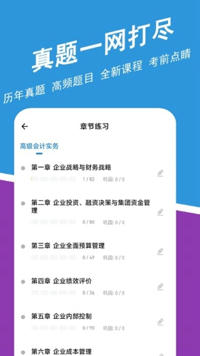 高级会计师练题狗