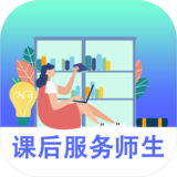 课后服务师生