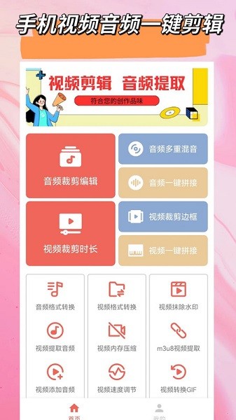 视频音频剪辑大师