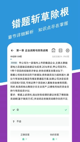 高级会计师练题狗
