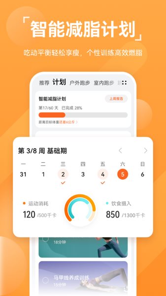 华为运动健康手表