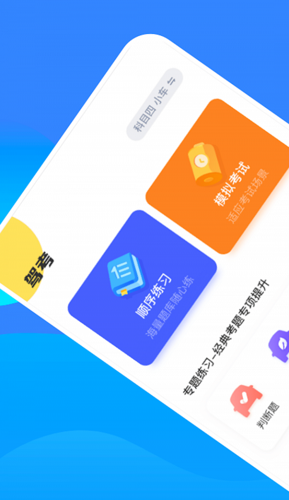 驾考魔法师