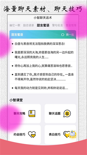 角色对话生成器