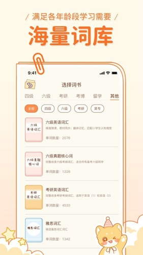 喵喵单词库