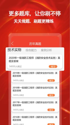 消防一点通
