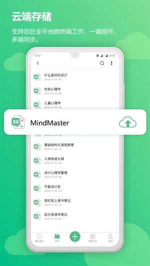 MindMaster安卓版