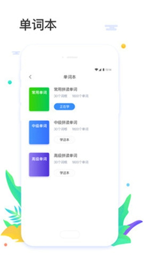 大嘴吧拼读