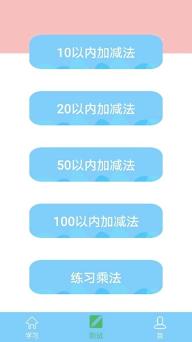 儿童学数学