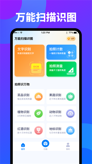 万能扫描识图