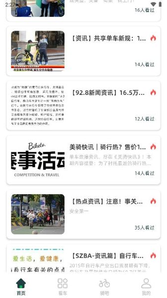 微笑自行车