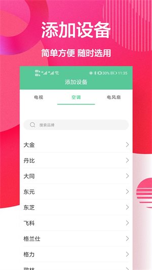 新科空调遥控器