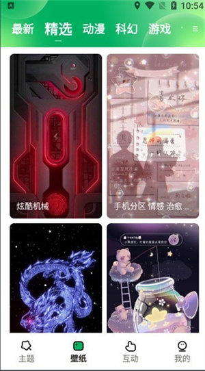 奇妙百变主题