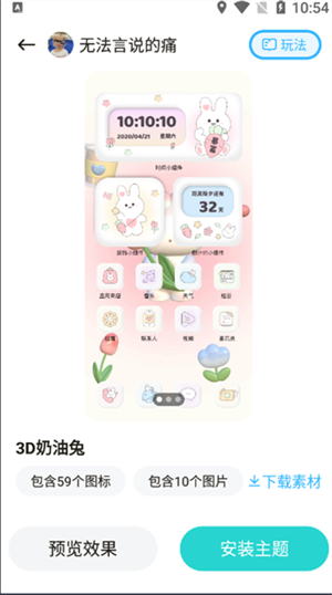 奇妙百变主题