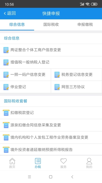 吉林移动办税