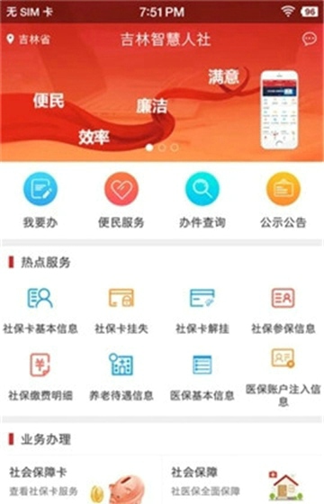 吉林智慧人社网上办事大厅