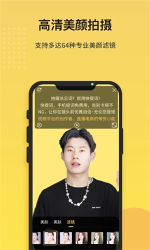 快提词