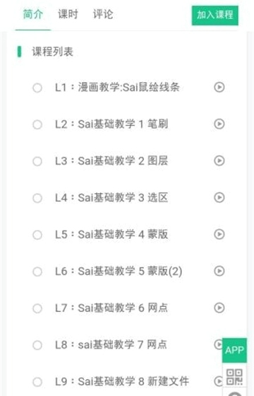 Sai绘画