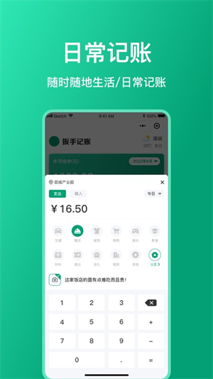 扳手记账