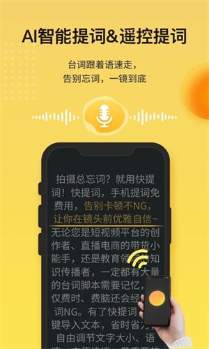 快提词