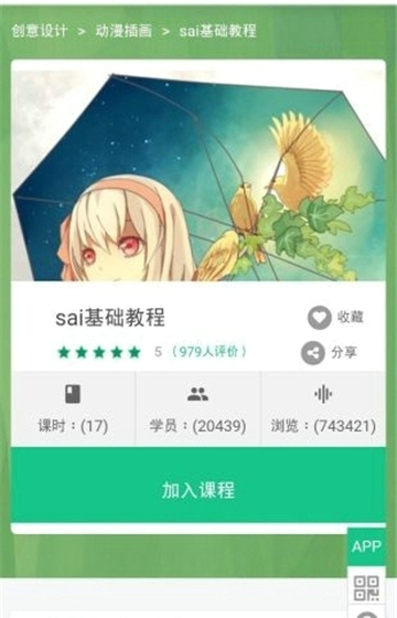 Sai绘画