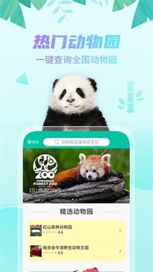 探奇动物界