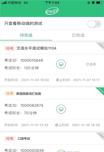 Itest学生端